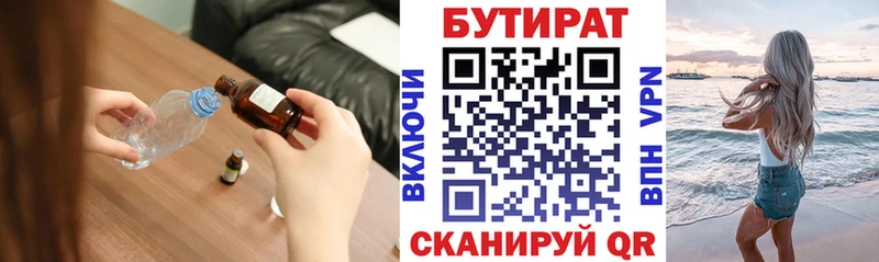 Бутират BDO  Купить  Мантурово 